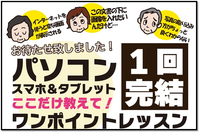 ワンポイントレッスン